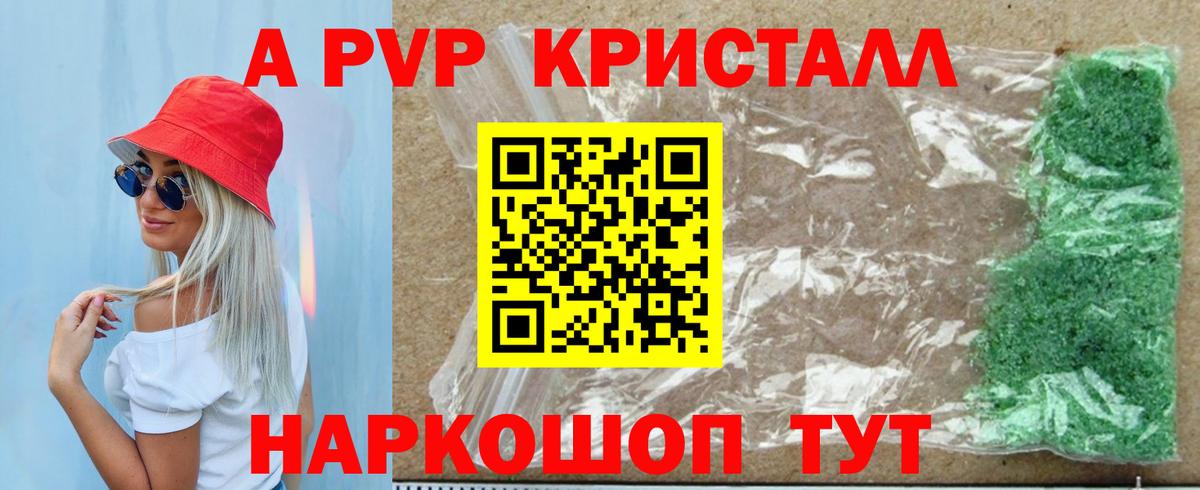 APVP Соль  APVP  Вход с VPN  Вышний Волочёк  А ПВП кристаллы  Alpha PVP крисы CK 