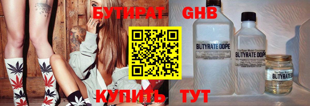 Бутират оксибутират Вышний Волочёк