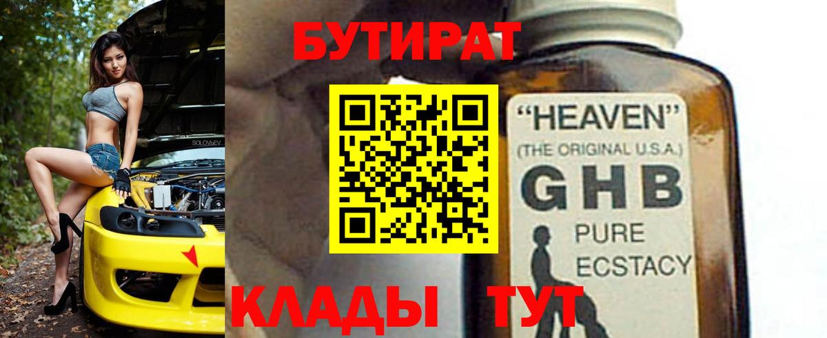 Вышний Волочёк  Бутират 99%  Вход с VPN 