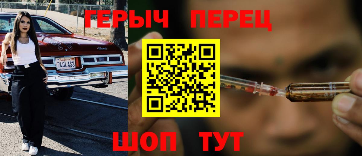 Героин Heroin  Вход с VPN  Вышний Волочёк 