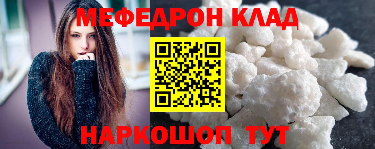 Меф мяу мяу кристаллы Вышний Волочёк