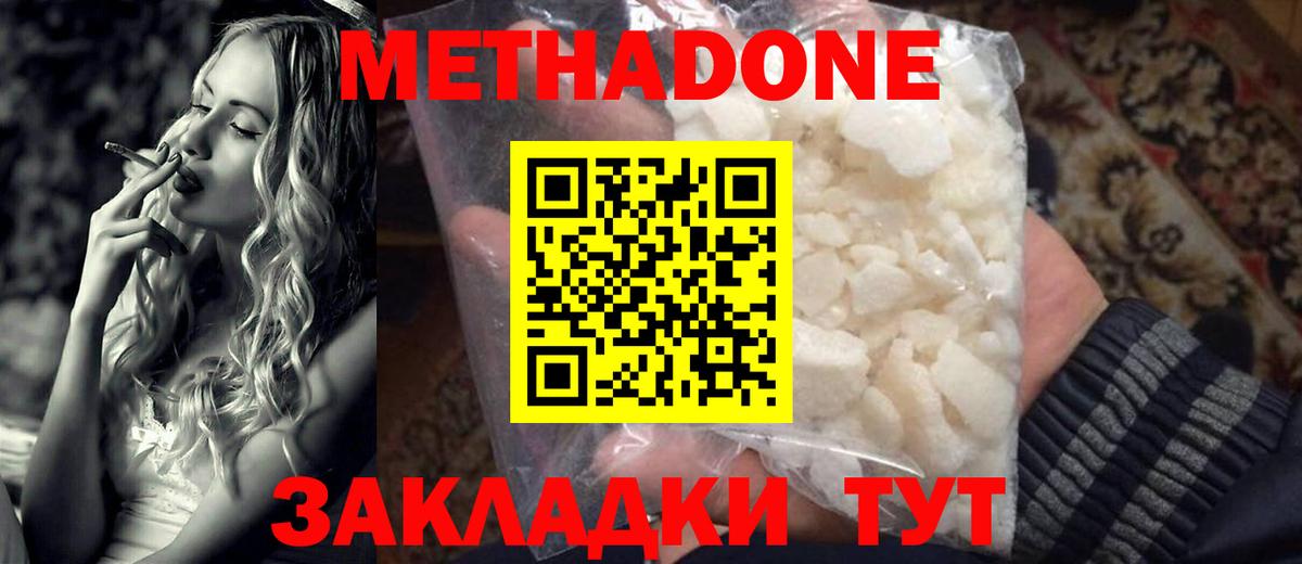 Вышний Волочёк  МЕТАДОН methadone  Метадон кристалл  Вход с VPN 
