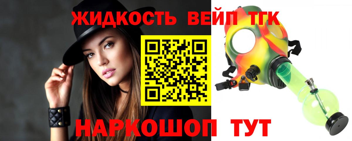 Дистиллят ТГК жижа  Вход с VPN  Вышний Волочёк 